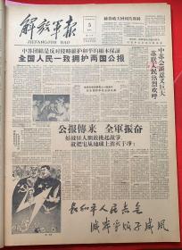 解放军报1958年8月5日（共4版）中苏会谈意义巨大，苏联人民热烈欢迎。（全国人民一致拥护两国公报。）