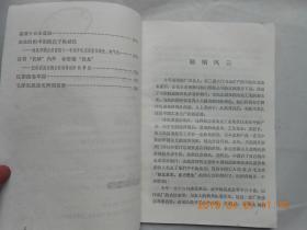 32788《紧跟伟大领袖毛主席乘胜前进————庆祝中华人民共和国成立21周年《人民日报》通讯选辑》馆藏