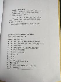 铜仁地区志国民经济和社会发展计划志1949—2000   货号45-2