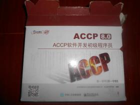 北大青鸟 ACCFP8.0 ACCP软件开发初级程序员 软件开发程序员 软件工程师： 软件技术基础+使用Java实现数据库编程+深入NET平台和C#编程+使用Java实现面向对象编程+使用ASP.NET MVC开发企业级应用+职业素养和实战项目训练 共6册合售 2016年1版1印（内页局部稍有些划线字迹 正版现货详看实书照片）