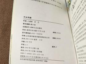 竹乡风情 / 杜鹃花文丛