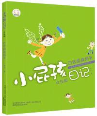 四年级麻烦多(女生版)/小屁孩日记