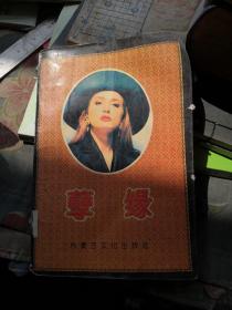 孽缘