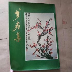 书画集