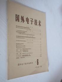 国外电子技术    1971年  第6期