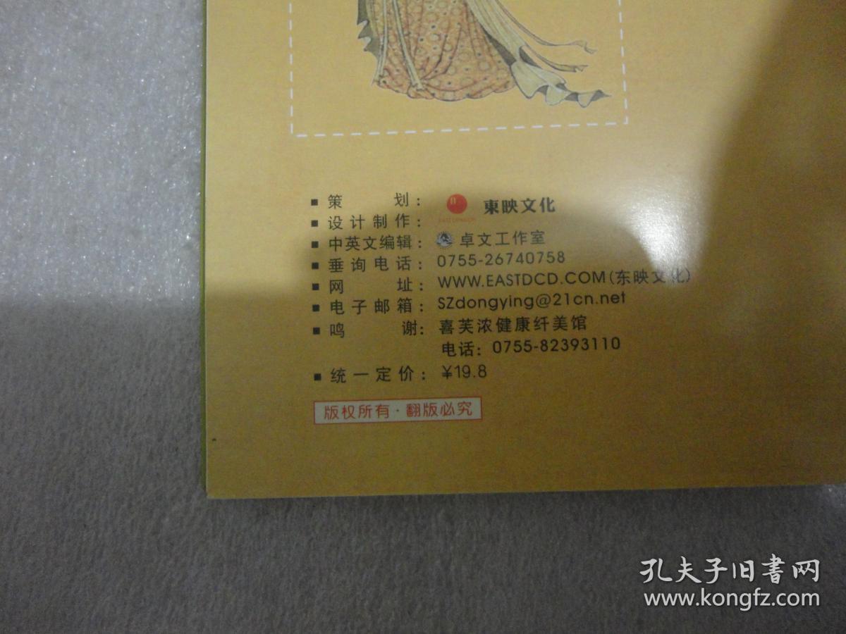 点击查看原图 汉方瘦身秘笈(书+VCD)【151】