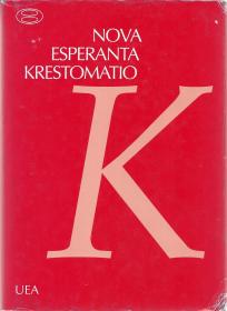 新世界语模范文选