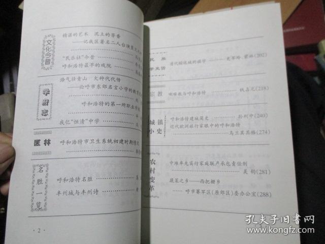 呼和浩特史料 八