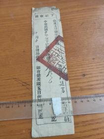 下忙收照--中华民国十七年山东文登县征收官据【分下忙粮银元】