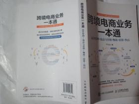 跨境电商业务一本通