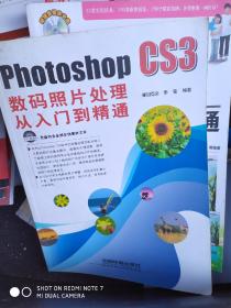 Photoshop CS3数码照片处理从入门到精通