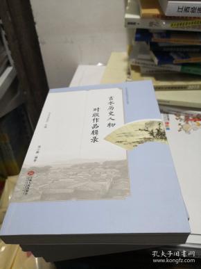 吉水历史人物对联作品辑录