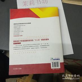 2014国家执业药师资格考试应试指南：药学综合知识与技能