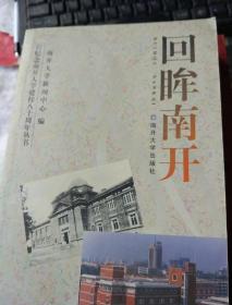 回眸南开四川大学附属实验小学史稿河南大学校史河北大学史朝阳大学燕京大学校友纪念刊清华大学校史稿水木清华清华大学演义，清华世纪清华，清华大学附属中学校友文集，清华大学图书馆，庆祝西南联大65周年纪念特刊，北大老照片，北大遗事，红楼遗雪，老北大的故事北京大学演义，北京大学校园文化，北大旧事，北在百年北京大学体育史北大人，马约翰纪念文集，清华园到未名湖，清华园风物志，清华大学志，北京师范大学史，校园漫步