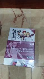 第一辩手3·草场风云录