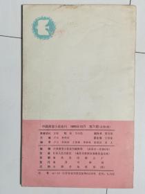 中国微型小说选刊（1985.6，1985年第6期）