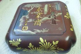 乾隆三十年 素業齋 砚台 纪昀书书 盒22*22*7.5cm