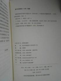 国际形势和中国外交蓝皮书（2010/2011）