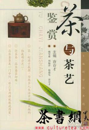 茶与茶艺鉴赏