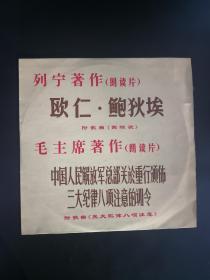 列宁著作  毛主席著作 朗读片 付歌曲《国际歌》 《三大纪律八项注意》