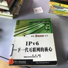 IPv6——下一代互联网的核心