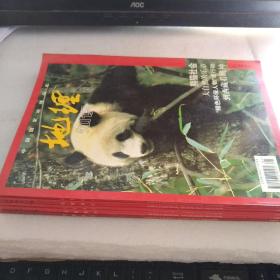 中国国家地理杂志 地理知识 1998年1.4.5.6.7.12（6册合售）