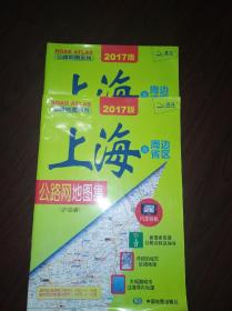 上海及周边省区公路网地图集