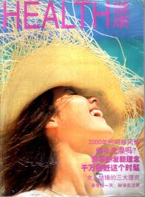健康（附苗条身材靠保养）