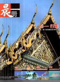晨册