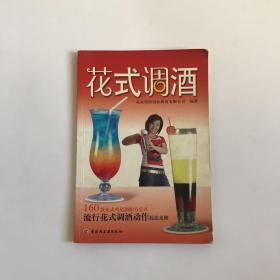 花式调酒