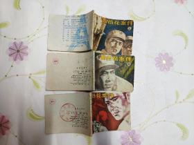 蔷薇花案件（一，二，三）