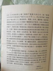 氯丁橡胶配合加工与应用