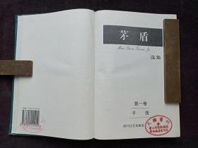 茅盾选集现代文学小说剧本书籍等汇总合集发布第131