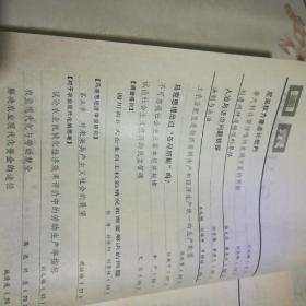 学习与探索  1979年第5期