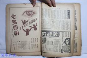 侵华史料--1942年（昭和17年）《大阪每日》半月刊第五卷第一期第41号 （内容：恭迎满洲帝国皇帝陛下特辑）