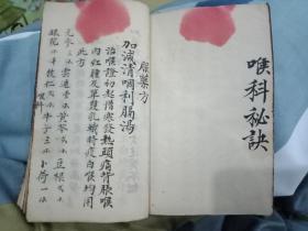 清或民国毛笔手抄中医资料书《秘传全生集--跌打和接骨，刀伤，针刀，符法和秘方--观音救古膏--还有符咒图和仙丹》近280多面厚册--书在2019箱子里面-具体见图