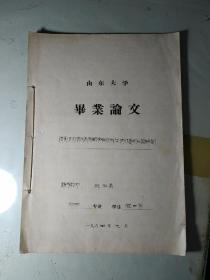 山东大学 毕业论文---济南近郊常见鸟类的食性分析及消化道的比较解剖