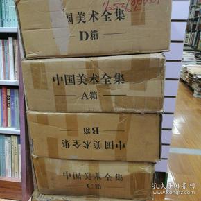 中国美术全集：竹木骨牙角雕珐琅器（全1册）