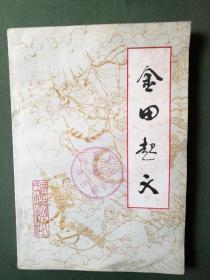 金田起义