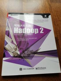 写给大忙人的Hadoop 2