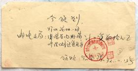 老票证  -  仅供收藏  带毛主席语录的单据封面