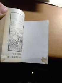 连环画 说岳全传 （17） 王横断桥 看图下单