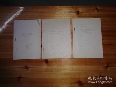 《潮汕乡土音乐课本》第3册，第4册，第5册----3本一起卖内容包含潮剧，潮州音乐等