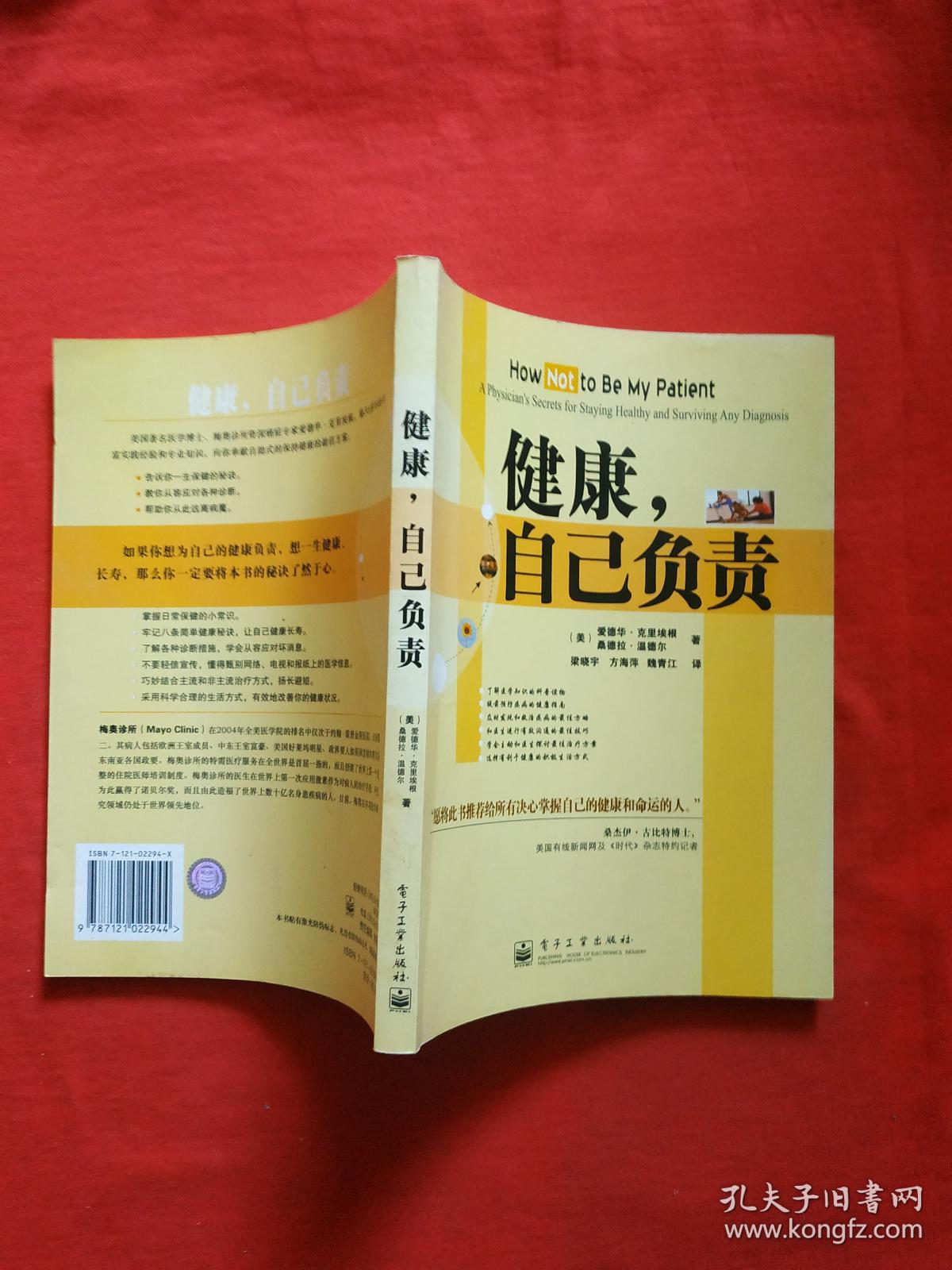 正版 健康，自己负责:a physicians secrets for staying healthy and surviving any diagnosis（内页干净）