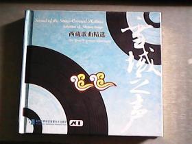 雪域之声 西藏歌曲精选 光盘2CD   未开封