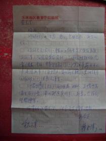 98-32.1998.9.20.广西桂林教育学院邮隆回县委大院,靣贴T6.4-2.一枚.靣左印鸿雁双飞图,