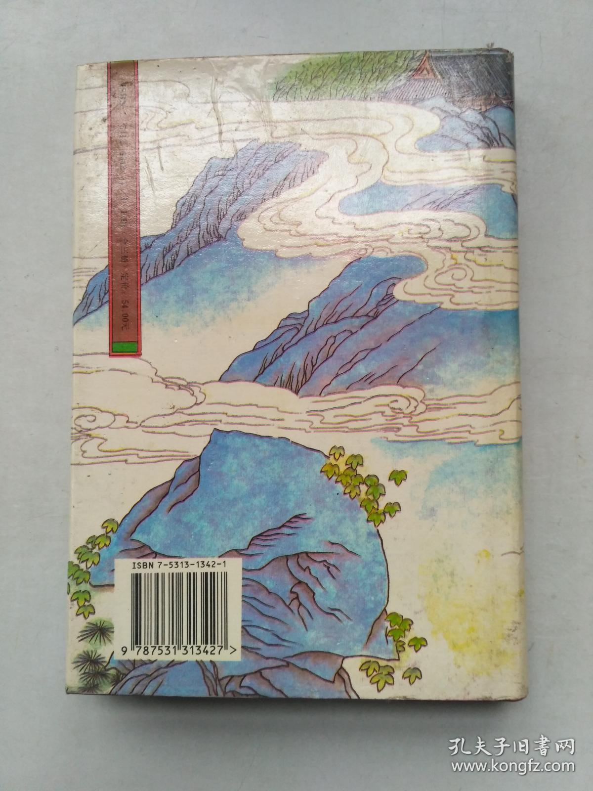 中国古典名著珍藏本—济公全传（中）