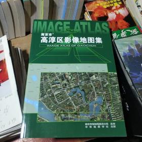 南京市高淳区影像地图集