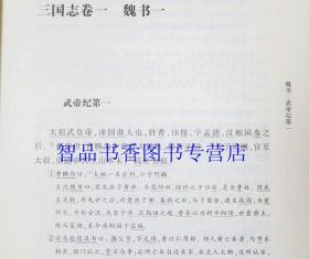 三国志裴松之注 中华书局正版全套2册精装原文注释简体横排 (晋)陈寿撰三国志全本原著魏书蜀书吴书 中华国学文库丛书前四史三国志文言文点校本 中国历史国学书籍