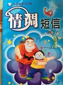 情调短信ISBN9787806806005/出版社：太白文艺